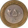 سکه 250 ریال 1380 - EF45 - جمهوری اسلامی
