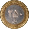 سکه 250 ریال 1381 - ضرب صاف - AU58 - جمهوری اسلامی