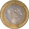 سکه 250 ریال 1381 - ضرب صاف - MS63 - جمهوری اسلامی