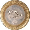 سکه 250 ریال 1381 - ضرب برجسته - MS63 - جمهوری اسلامی