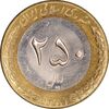 سکه 250 ریال 1381 - ضرب برجسته - MS62 - جمهوری اسلامی