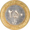 سکه 250 ریال 1381 - ضرب برجسته - MS61 - جمهوری اسلامی