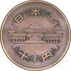 سکه 10 ین 1952 هیروهیتو - EF45 - ژاپن