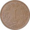 سکه 2 دینار 1310 - EF40 - رضا شاه