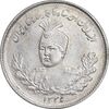 سکه 1000 دینار 1336 تصویری - مکرر پشت سکه - AU55 - احمد شاه