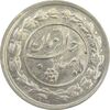 سکه شاباش خروس (متفاوت) صاحب زمان نوع یک - MS62 - محمد رضا شاه