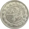 سکه شاباش خروس (متفاوت) صاحب زمان نوع یک - MS62 - محمد رضا شاه