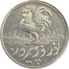 سکه شاباش خروس 1333 تاریخ 4 رقمی - VF35 - محمد رضا شاه سکه شاباش خروس 1333 تاریخ 4 رقمی - VF35 - محمد رضا شاه