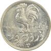 سکه شاباش خروس 1335 - MS63 - محمد رضا شاه