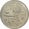 سکه شاباش خروس 1336 - MS63 - محمد رضا شاه