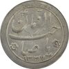 سکه شاباش خروس 1337 - EF45 - محمد رضا شاه