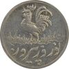 سکه شاباش خروس 1337 - VF35 - محمد رضا شاه