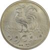 سکه شاباش خروس 1338 - MS63 - محمد رضا شاه