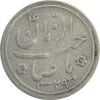 سکه شاباش کبوتر 1329 - VF35 - محمد رضا شاه