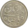 سکه شاباش کبوتر 1332 - EF45 - محمد رضا شاه
