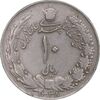 سکه 10 ریال 1338 - VF35 - محمد رضا شاه