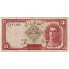 اسکناس 5 ریال - تک - VG - محمد رضا شاه
