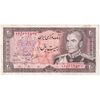 اسکناس 20 ریال (انصاری - مهران) ریال بسته - تک - VF35 - محمد رضا شاه