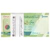 بسته اسکناس 10000 ریال امام (کرباسیان - سیف) - UNC - جمهوری اسلامی