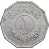 سکه 1 دینار 1981 جمهوری - EF40 - عراق