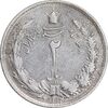 سکه 2 ریال 1312 - EF45 - رضا شاه