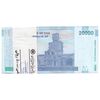 بسته اسکناس 20000 ریال (طیب نیا - سیف) بادگیر فیلیگران 8 - UNC - جمهوری اسلامی
