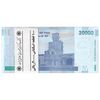 بسته اسکناس 20000 ریال (طیب نیا - سیف) بادگیر فیلیگران 8 - شماره دوقلو - UNC - جمهوری اسلامی