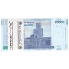 بسته اسکناس 20000 ریال (کرباسیان - سیف) نخ نوع 2 - شماره دوقلو - UNC - جمهوری اسلامی