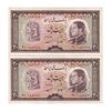 اسکناس 20 ریال 1333 - جفت - AU55 - محمد رضا شاه
