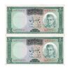اسکناس 50 ریال (آموزگار - سمیعی) - جفت - UNC60 - محمد رضا شاه