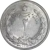سکه 2 ریال 1311 - MS60 - رضا شاه