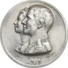 مدال نقره نوروز 1343 - لافتی الا علی - AU - محمد رضا شاه