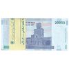 بسته اسکناس 20000 ریال (کرباسیان - همتی) نخ نوع 1  - UNC - جمهوری اسلامی