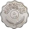 سکه 5 فلس 1967 جمهوری - EF45 - عراق