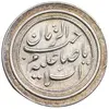 مدال یادبود امام رضا (ع) - صاحب زمان - AU - محمد رضا شاه