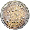 مدال یادبود امام رضا (ع) - صاحب زمان - AU - محمد رضا شاه