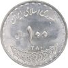 سکه 100 ریال 1380 - MS62 - جمهوری اسلامی