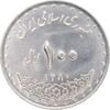 سکه 100 ریال 1380 - MS62 - جمهوری اسلامی
