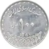 سکه 100 ریال 1380 - MS61 - جمهوری اسلامی