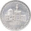 سکه 100 ریال 1380 - MS61 - جمهوری اسلامی