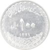 سکه 100 ریال 1379 - MS61 - جمهوری اسلامی