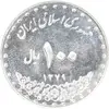 سکه 100 ریال 1379 - AU58 - جمهوری اسلامی