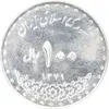 سکه 100 ریال 1379 - AU55 - جمهوری اسلامی