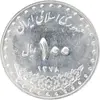 سکه 100 ریال 1378 - MS62 - جمهوری اسلامی