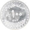 سکه 100 ریال 1373 - MS63 - جمهوری اسلامی