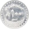 سکه 100 ریال 1373 - MS62 - جمهوری اسلامی