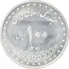 سکه 100 ریال 1371 - MS63 - جمهوری اسلامی