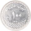 سکه 100 ریال 1371 - MS61 - جمهوری اسلامی