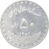 سکه 50 ریال 1381 - MS62 - جمهوری اسلامی