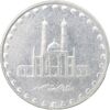 سکه 50 ریال 1381 - MS61 - جمهوری اسلامی